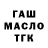 ГАШИШ гашик Anton Yakubynsky