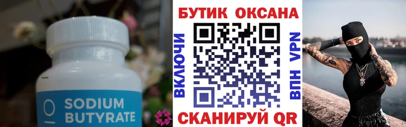 БУТИРАТ 1.4BDO  Купить  Тайшет 