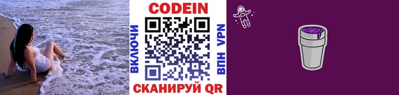 Codein напиток Lean (лин)  Купить закладки  Тайшет 